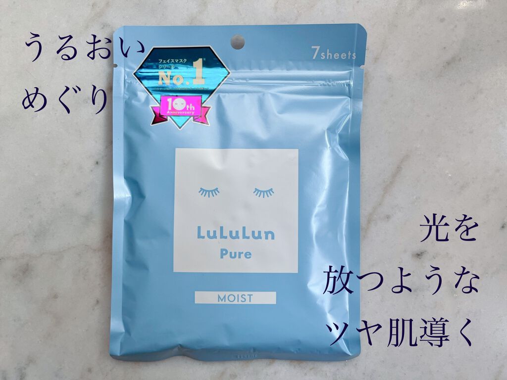 ルルルンピュア 青 （モイスト）/ルルルン/シートマスク・パックを使ったクチコミ（1枚目）