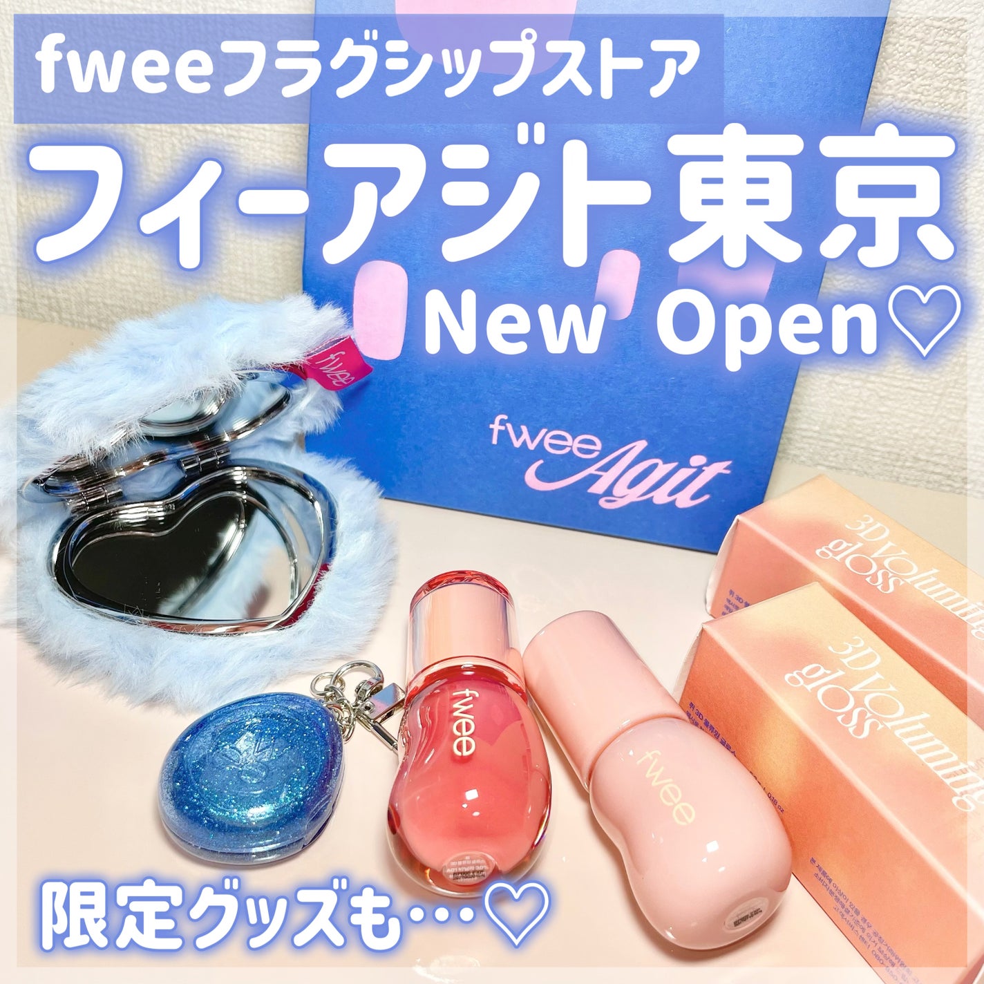 フィー 3Dボリューミンググロス/fwee/リップグロスを使ったクチコミ(1枚目)