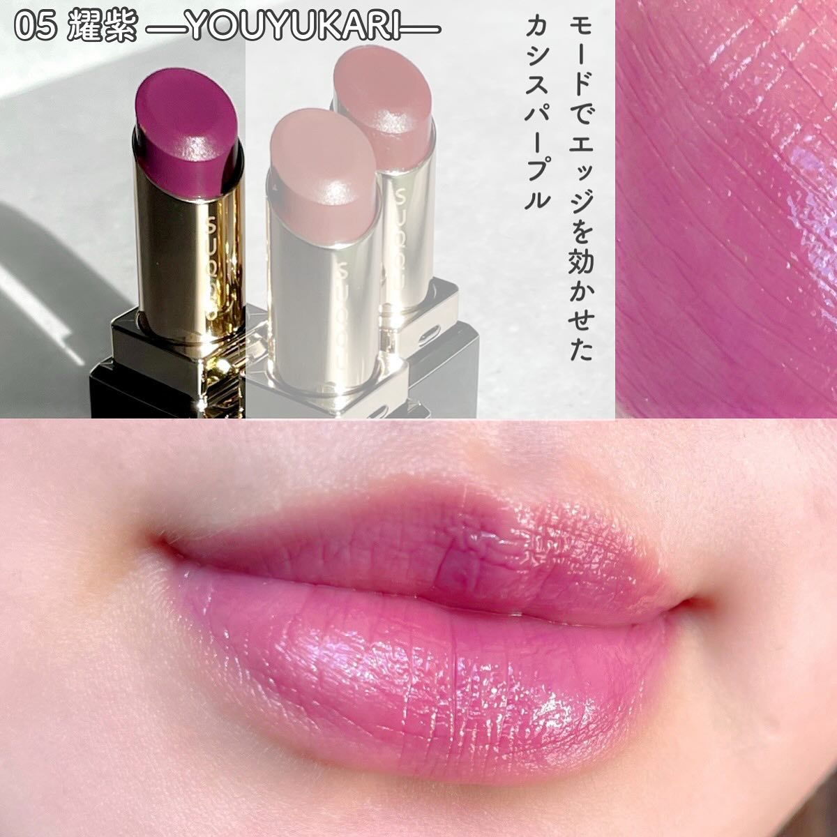 SUQQU️リップ未使用3本 SUQQU口紅 SUQQU❤️リップ未使用3本 おさえるべき、 SUQQU（スック