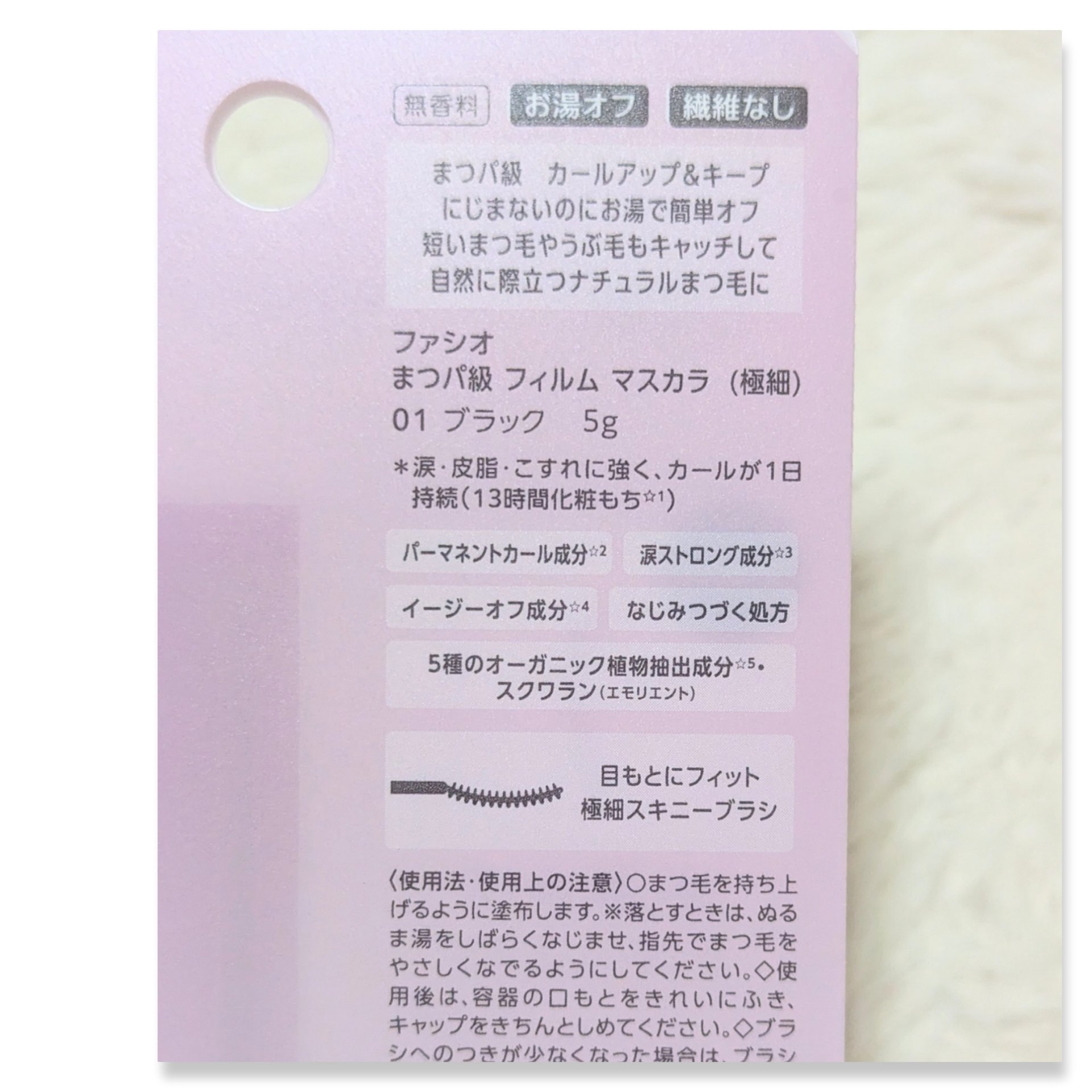 まつパ級 フィルム マスカラ (極細) 01 ブラック/FASIO/マスカラを使ったクチコミ（3枚目）