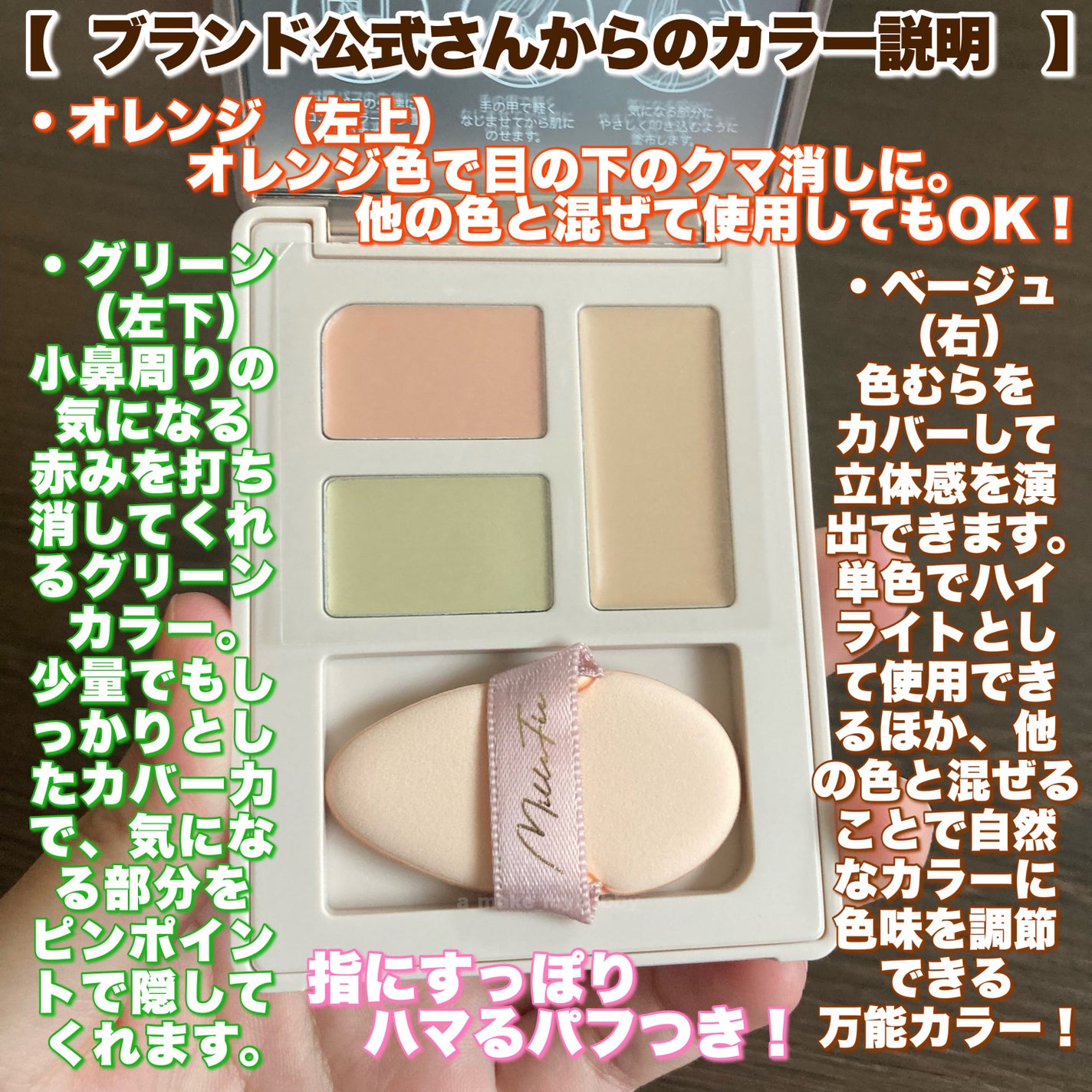 シークレットコンシーラーパレット/MilleFée/パレットコンシーラーを使ったクチコミ(3枚目)