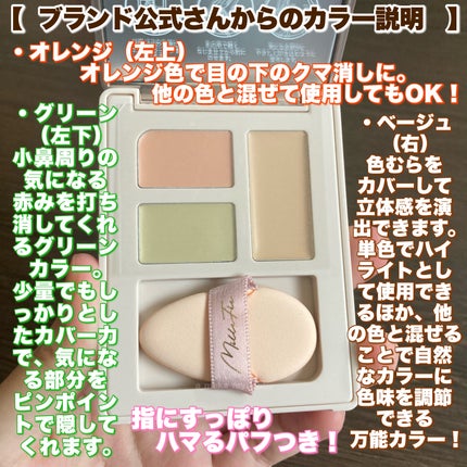 シークレットコンシーラーパレット/MilleFée/パレットコンシーラーを使ったクチコミ(3枚目)