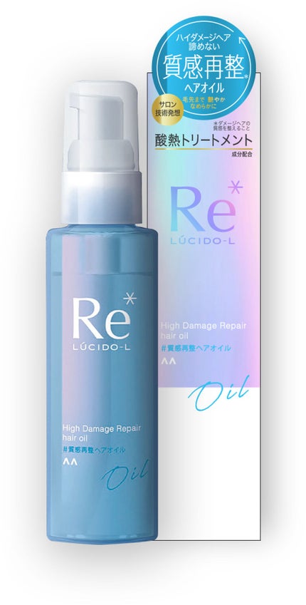 #質感再整ヘアオイル