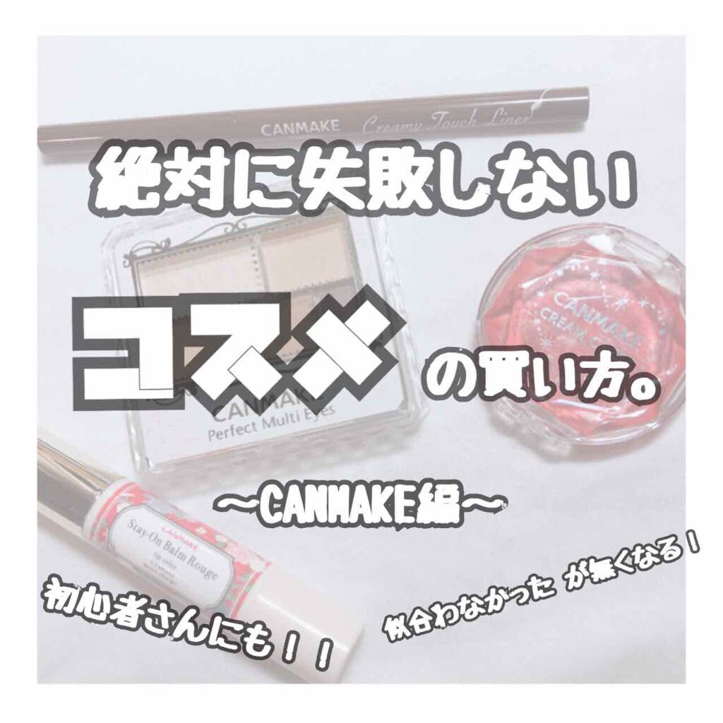クリームチーク/キャンメイク/ジェル・クリームチークを使ったクチコミ(1枚目)