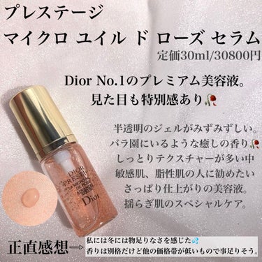 ワン エッセンシャル セラム/Dior/美容液を使ったクチコミ（5枚目）