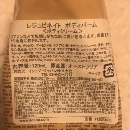 リンド ボディバーム/Aesop/ボディクリームを使ったクチコミ(2枚目)