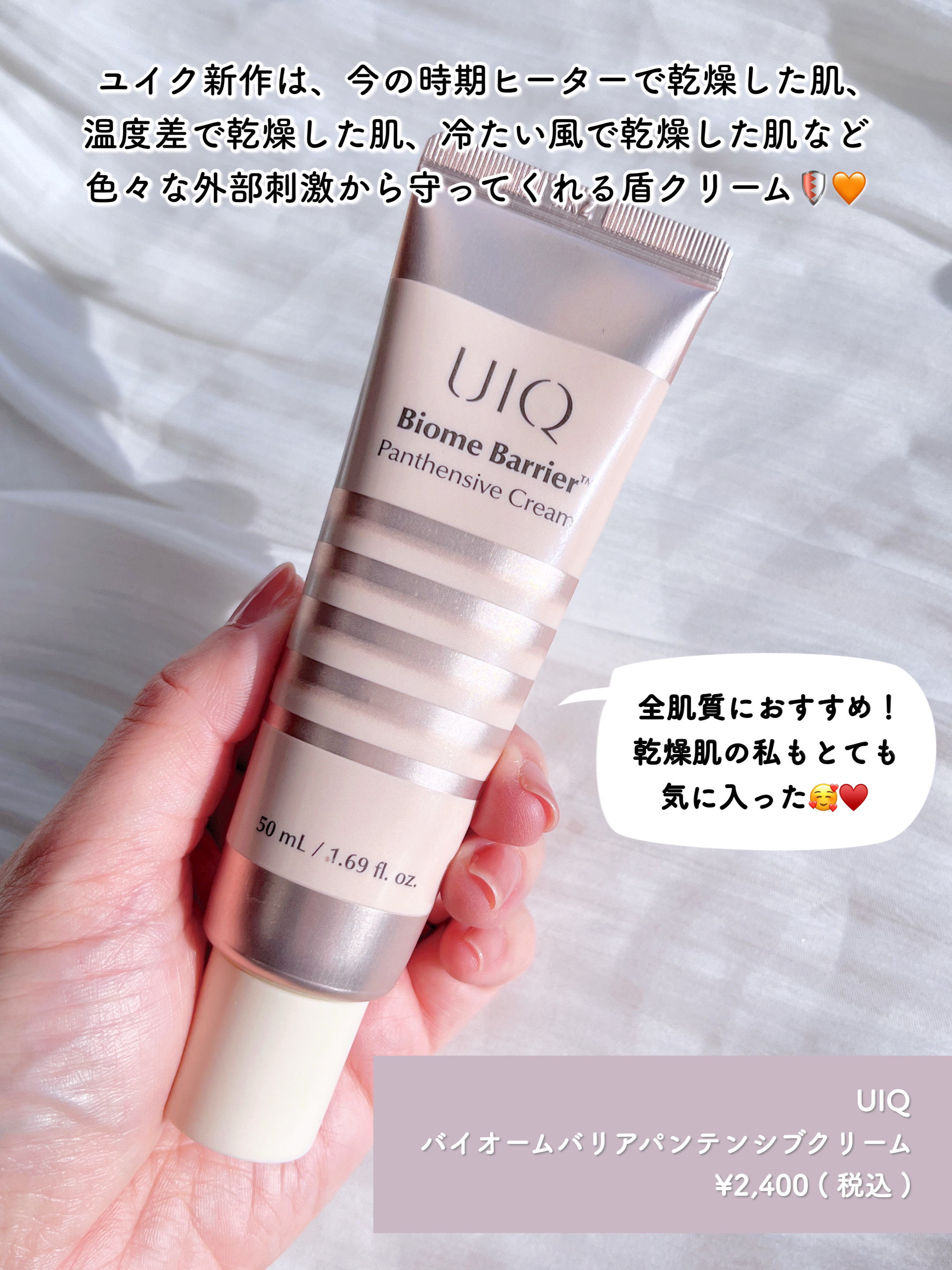 バイオームバリアパンテンシブクリーム/UIQ/フェイスクリームを使ったクチコミ（2枚目）