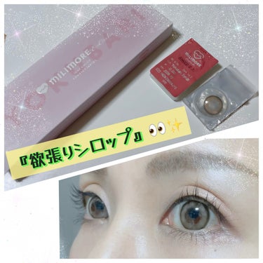 ☆エバーカラーワンデーミリモア☆
1day／お色はよくばりシロップ
DIA 14.2mm／BC 8.7mm／含水率60%


ミルキーなベージュカラー＆細フチ

はい、好みー(∩´∀`∩)💕


｢まど