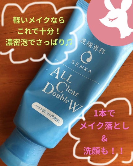 専科 ALL Clear Double W/SENKA(専科)/洗顔フォームを使ったクチコミ(1枚目)