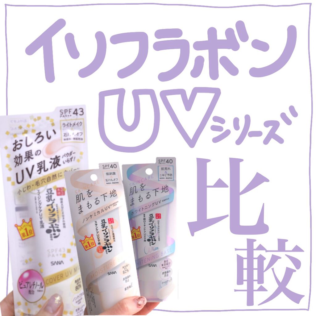 スキンケアUV下地/なめらか本舗/化粧下地を使ったクチコミ（1枚目）