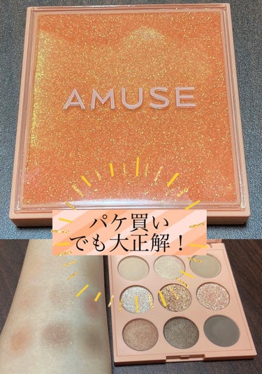 サンリットアイパレット/AMUSE/アイシャドウパレットを使ったクチコミ（1枚目）