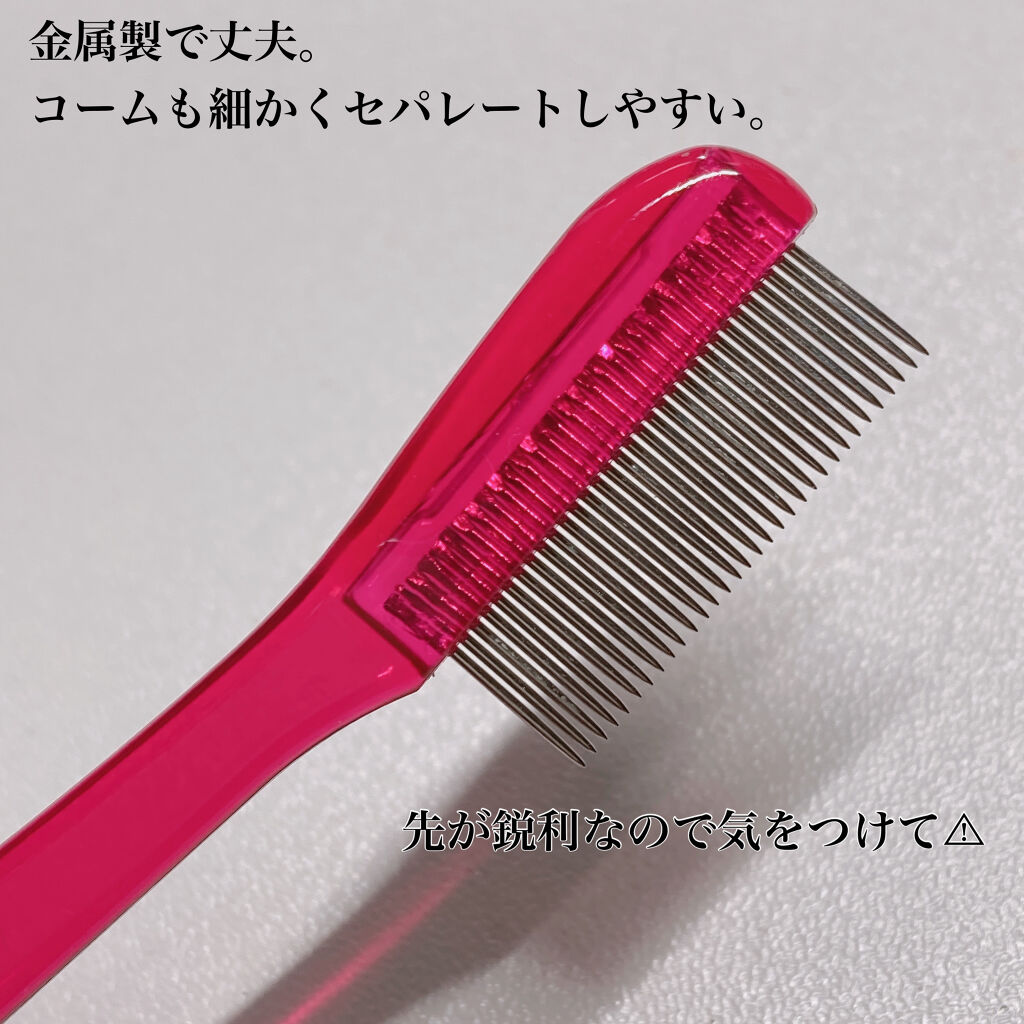 マスカラコーム メタルN（ナチュラル）/チャスティ/その他化粧小物を使ったクチコミ（3枚目）