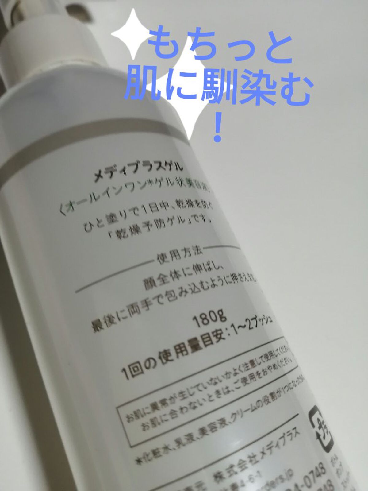 メディプラスゲル/メディプラス/オールインワン化粧品を使ったクチコミ(3枚目)