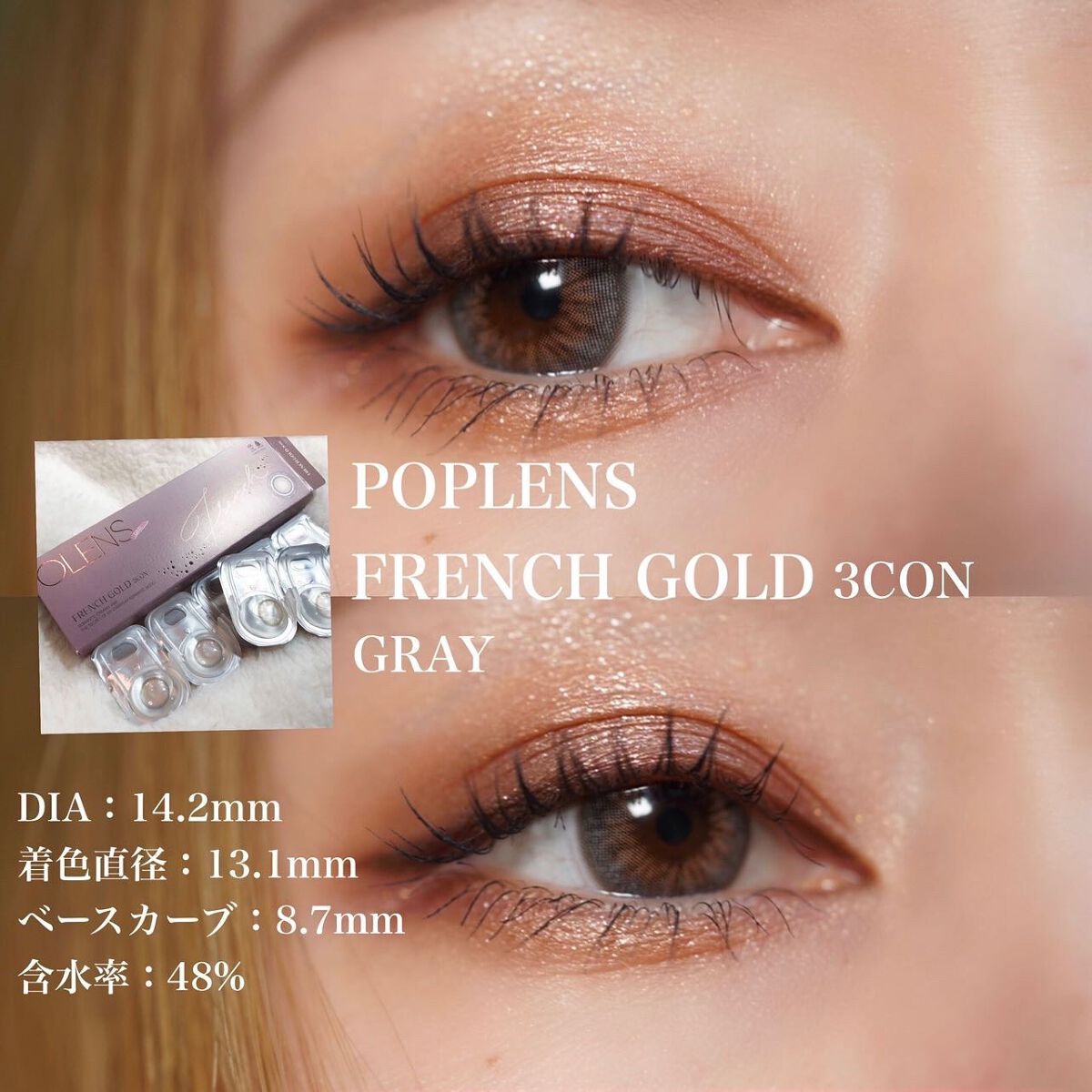 フレンチゴールド3コン/OLENS/カラーコンタクトレンズを使ったクチコミ（1枚目）