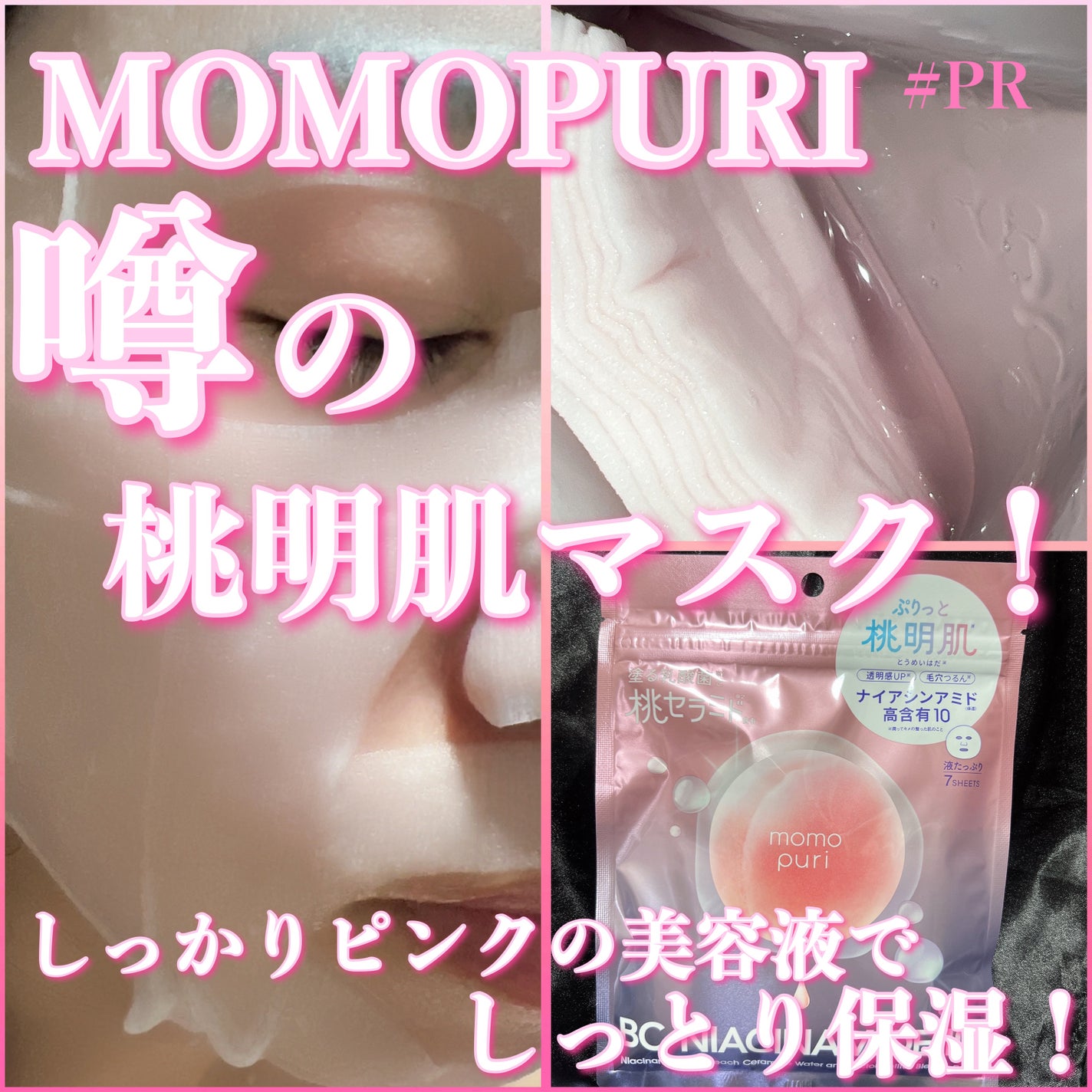 潤いバリアセラムマスク N/ももぷり/シートマスク・パックを使ったクチコミ(2枚目)