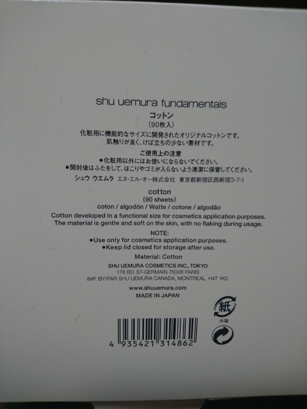 コットン/shu uemura/コットンを使ったクチコミ（2枚目）