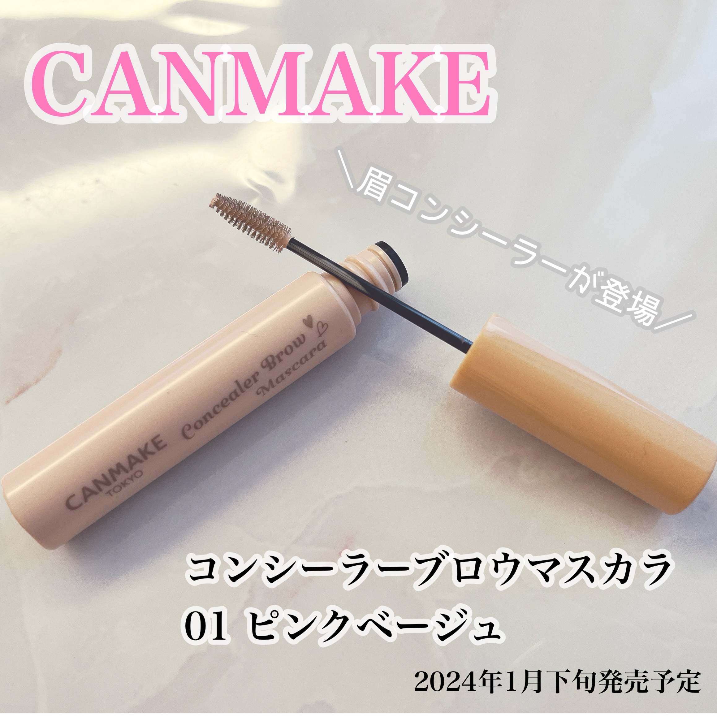 コンシーラーブロウマスカラ/キャンメイク/その他アイブロウを使ったクチコミ（1枚目）