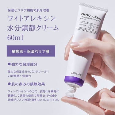 フィトアレキシン鎮静保湿クリーム/LANEIGE/フェイスクリームの画像