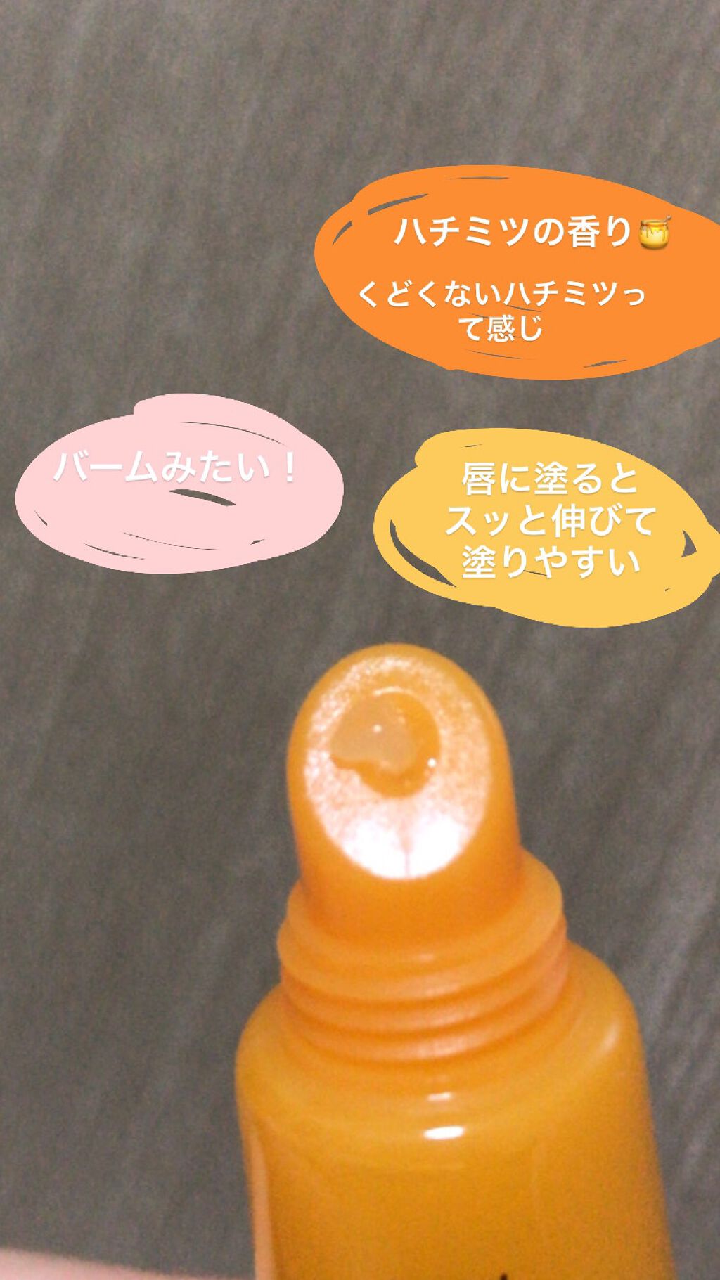 ハニーフルリップ HM/カントリー&ストリーム/リップ美容液を使ったクチコミ（2枚目）