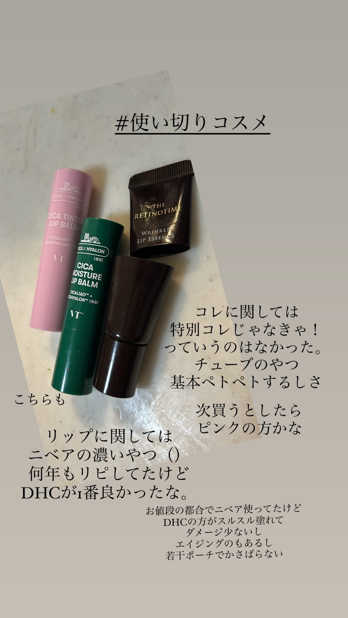 シカティンティッドリップバーム/VT/リップバームを使ったクチコミ（1枚目）