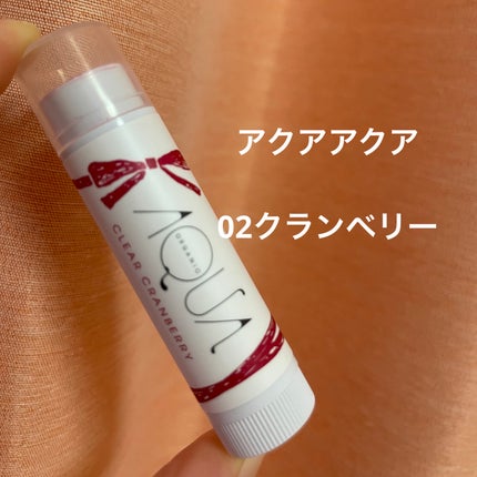オーガニックスイーツリップ/アクア・アクア/リップケアを使ったクチコミ(1枚目)