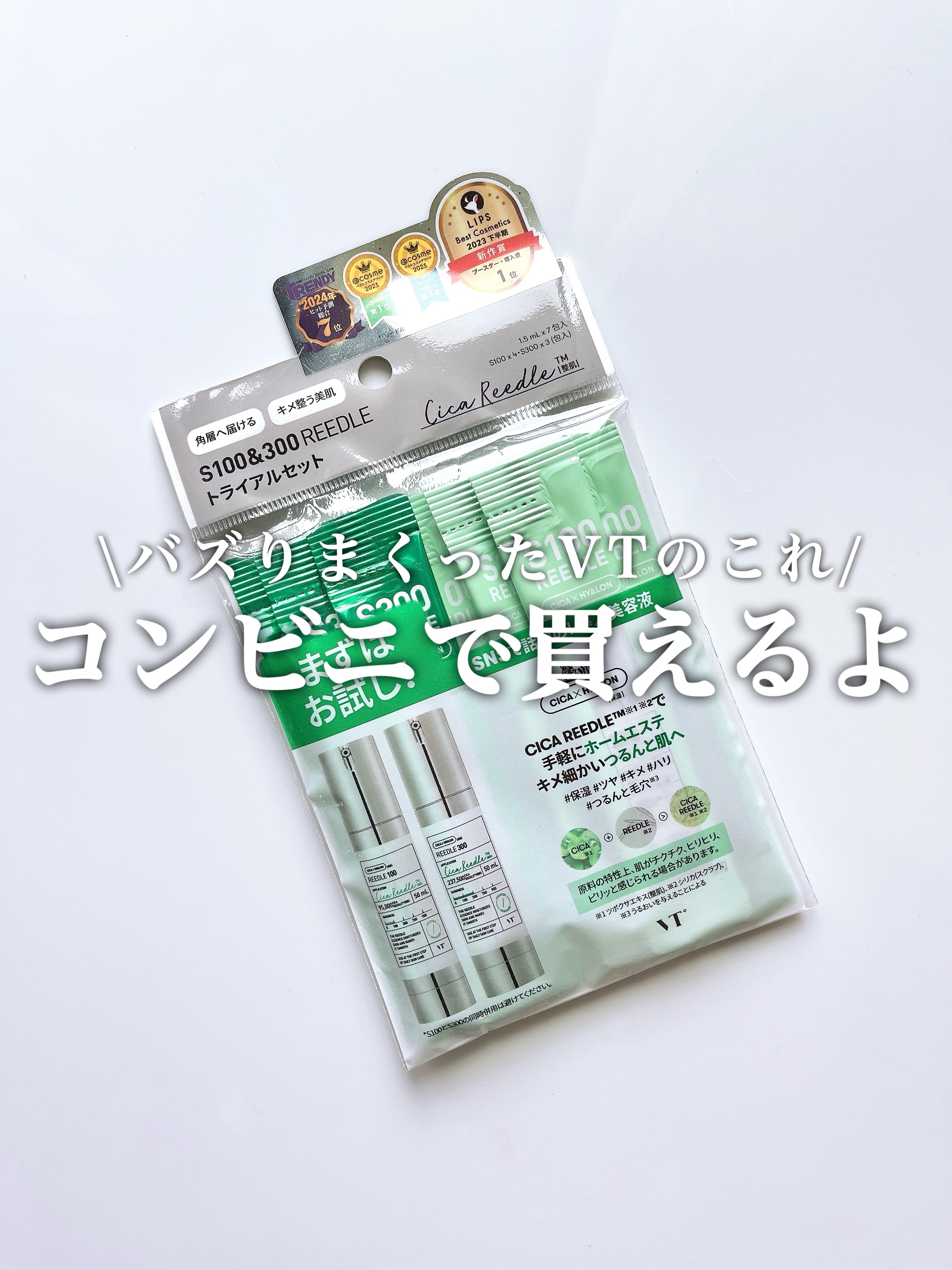 リードルショット100/VT/美容液を使ったクチコミ（1枚目）