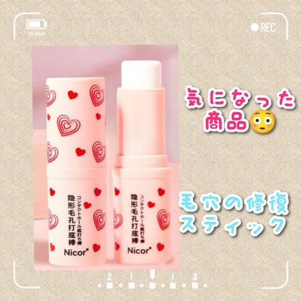 コンタクトホール底打ち棒/Nicor/スティックコンシーラーを使ったクチコミ(1枚目)