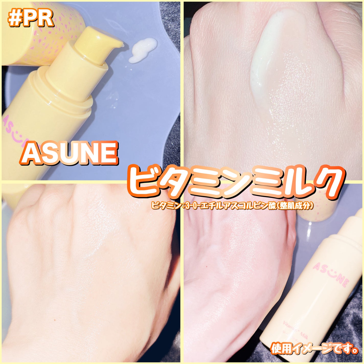 ビタミンミルク/ASUNE /乳液を使ったクチコミ(2枚目)