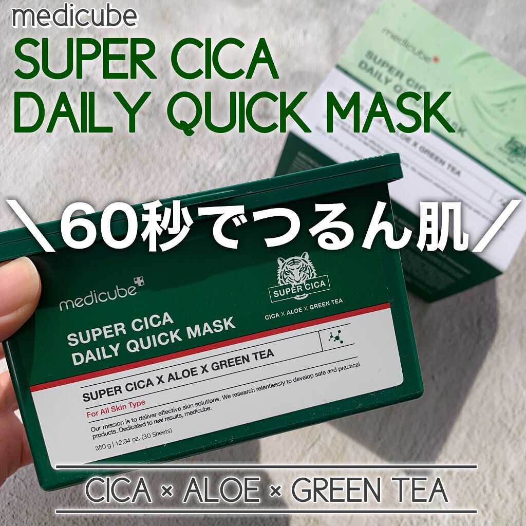 スーパーシカクイックマスクパック/MEDICUBE/シートマスク・パックを使ったクチコミ（1枚目）