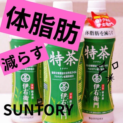 特茶/伊右衛門/ドリンクを使ったクチコミ(1枚目)