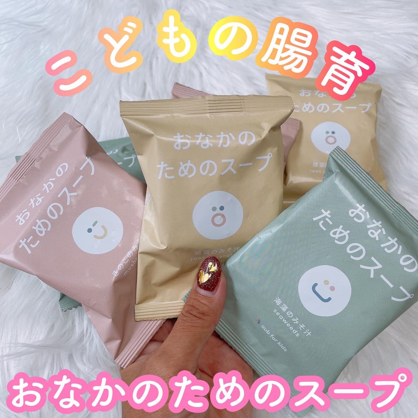 おなかのためのスープ/AuB/食品を使ったクチコミ(1枚目)