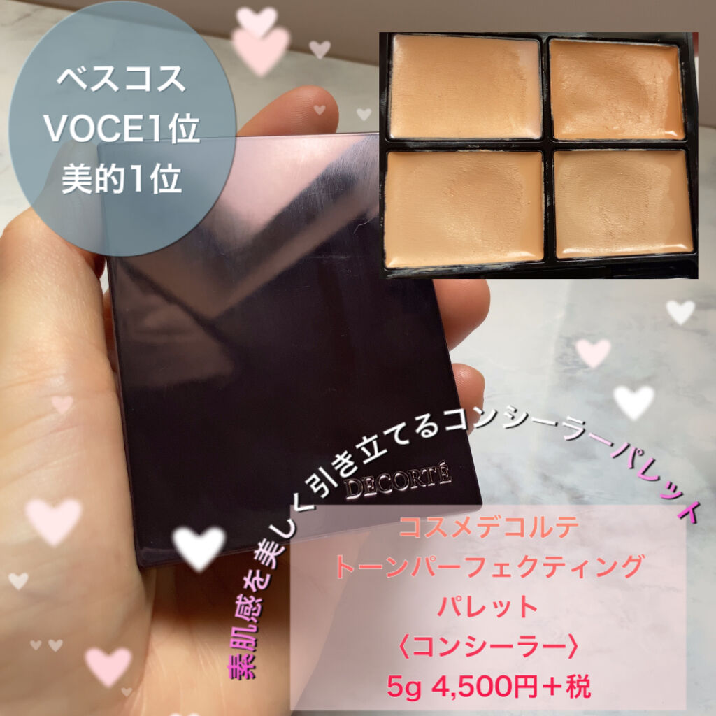 トーンパーフェクティング パレット/DECORTÉ/パレットコンシーラーを使ったクチコミ（1枚目）