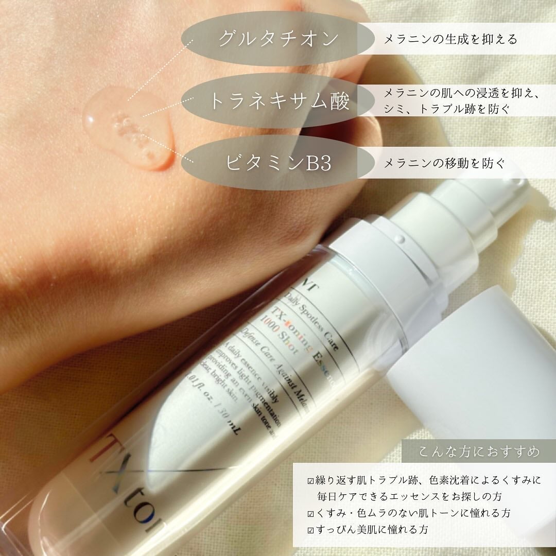 TXトーニングエッセンス1000SHOT/VT/美容液を使ったクチコミ(3枚目)