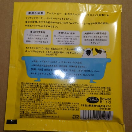 グースーピー/charley/無機塩系入浴剤を使ったクチコミ(3枚目)