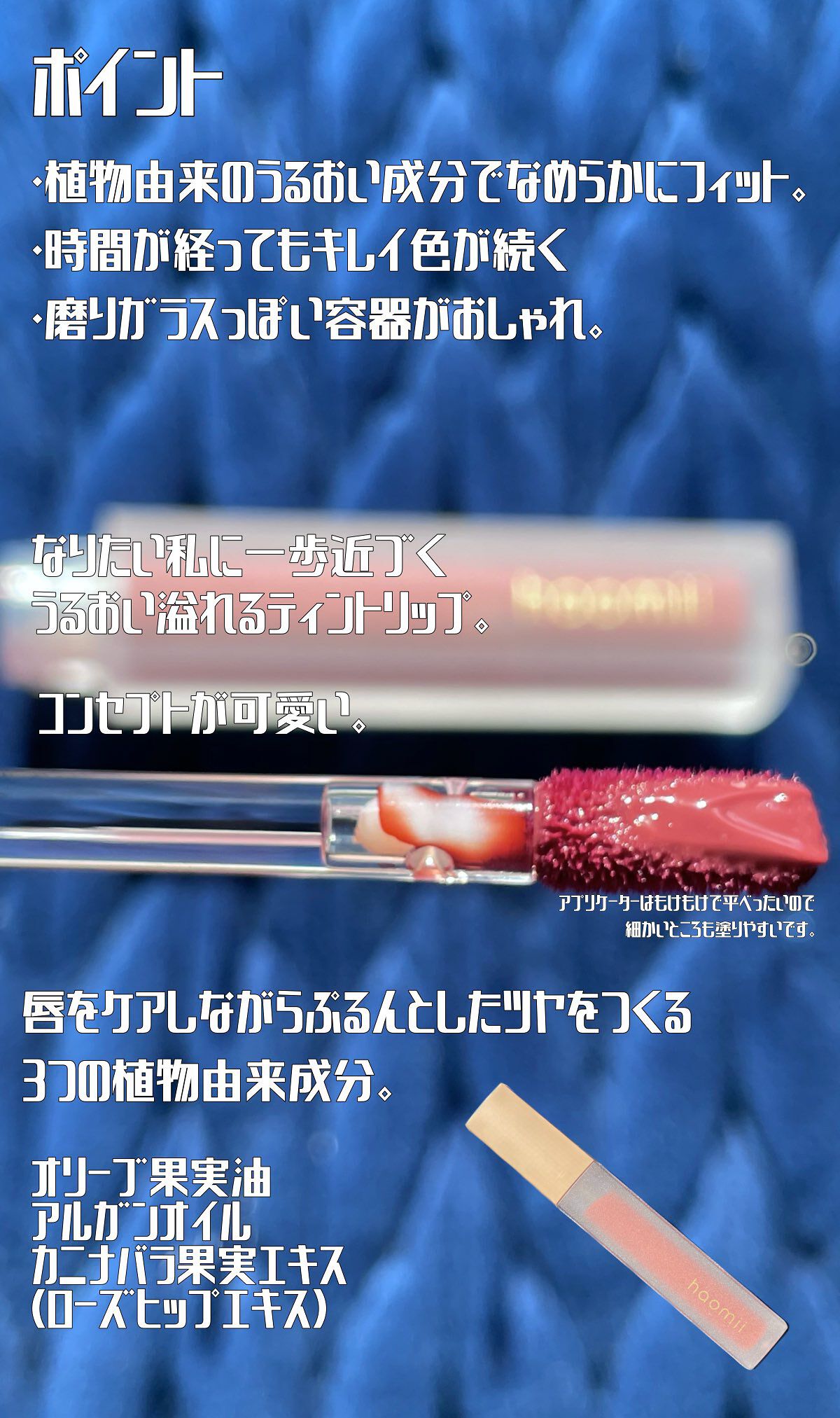 Melty flower lip tint/haomii/口紅を使ったクチコミ（2枚目）