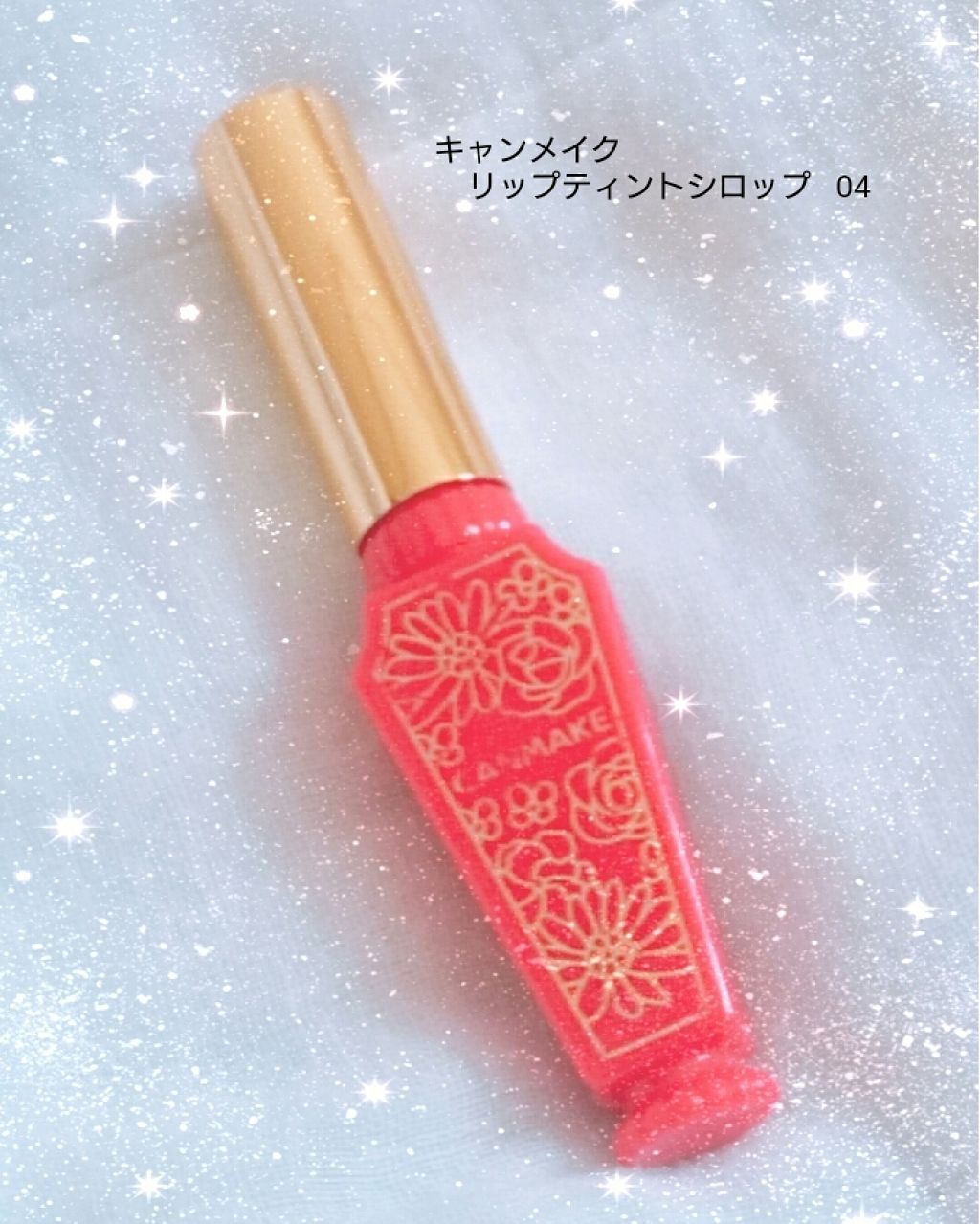 リップティントシロップ/キャンメイク/リップティントを使ったクチコミ（1枚目）