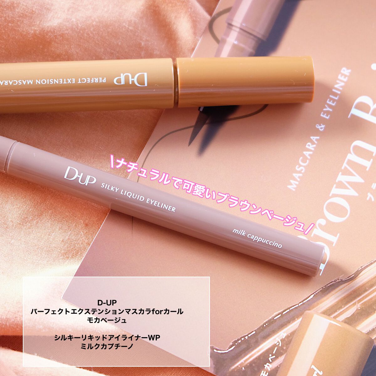 パーフェクトエクステンション マスカラ for カール/D-UP/マスカラを使ったクチコミ（2枚目）