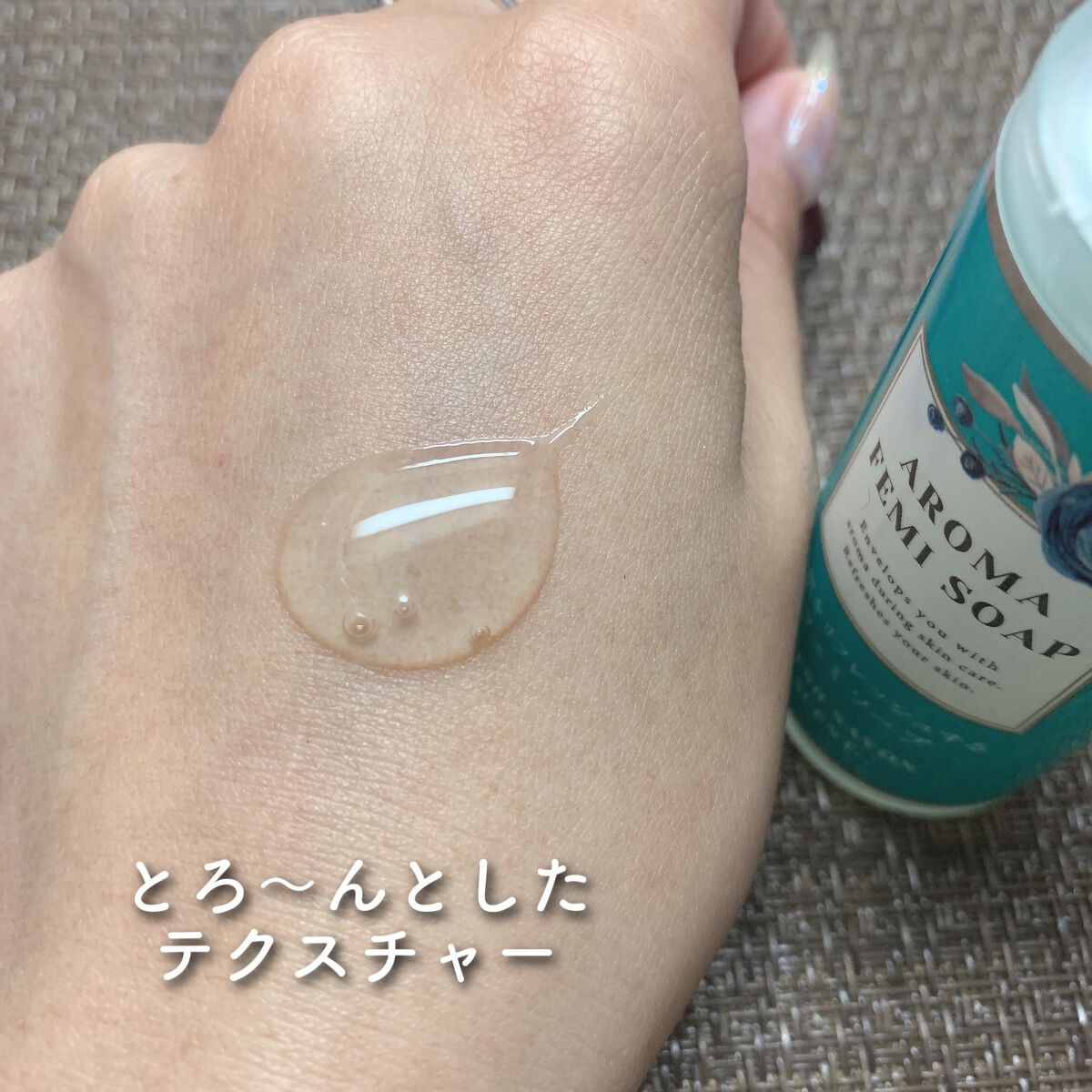 アロマフェミソープ/DAISO/デリケートゾーンケアを使ったクチコミ（3枚目）