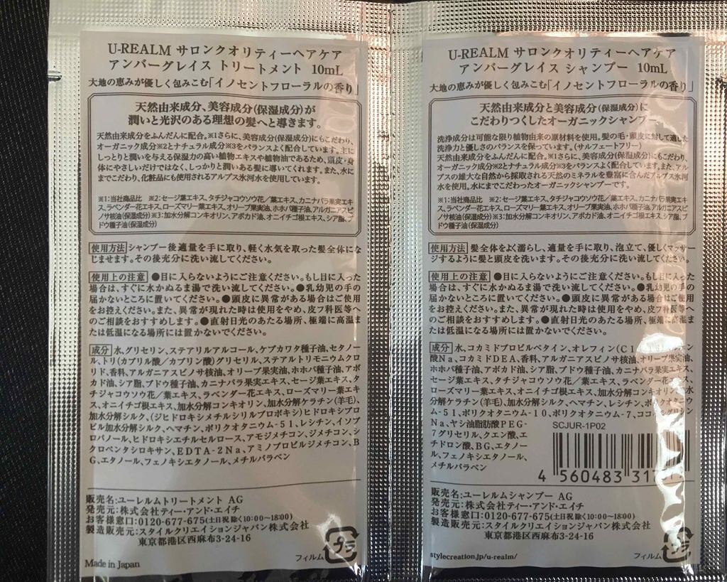 U-REALM サロンクオリティーヘアケア ジェイドグレイス シャンプー/トリートメント/サロンシャンプー/シャンプー・コンディショナーを使ったクチコミ(2枚目)