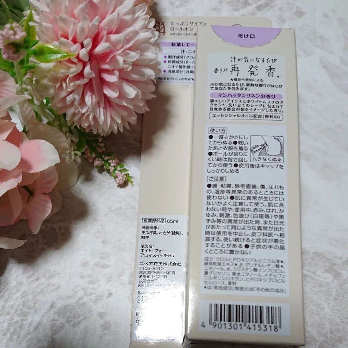 8x4 アロマスイッチ ロールオン マンハッタンリネンの香り/８ｘ４/デオドラント・制汗剤を使ったクチコミ（2枚目）