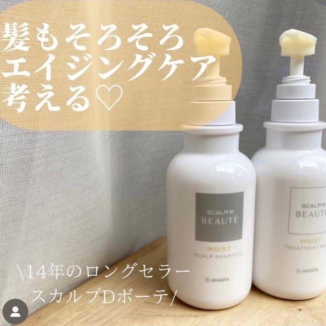 スカルプD ボーテ 薬用スカルプシャンプー(モイスト)/薬用トリートメントパック(モイスト)/アンファー(スカルプD)/市販シャンプーを使ったクチコミ(1枚目)