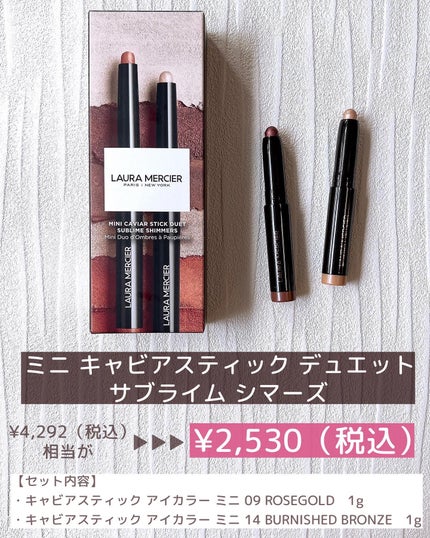 ミニ キャビアスティック デュエット モダン マット/ローラ メルシエ/メイクアップキットの画像