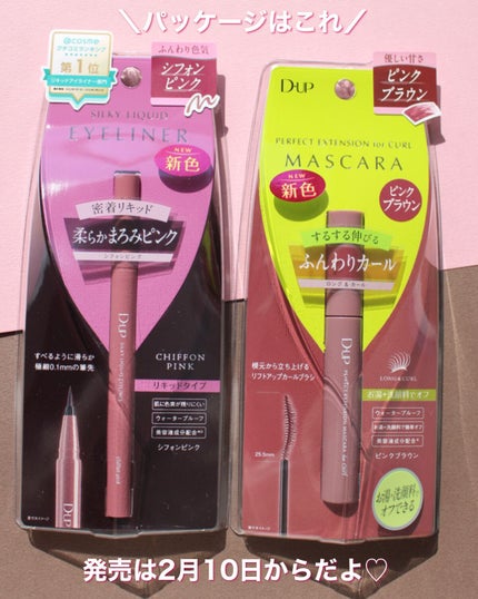 パーフェクトエクステンション マスカラ for カール/D-UP/マスカラを使ったクチコミ(7枚目)