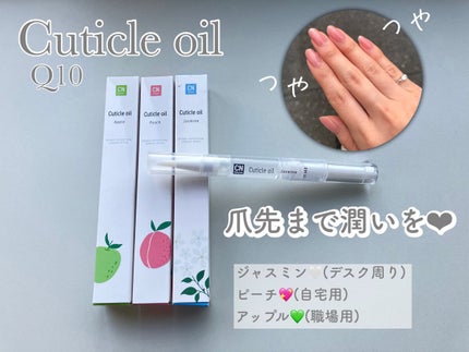 ナチュラルキューティクルオイル/Qoo10/ネイルオイル・トリートメントを使ったクチコミ(1枚目)