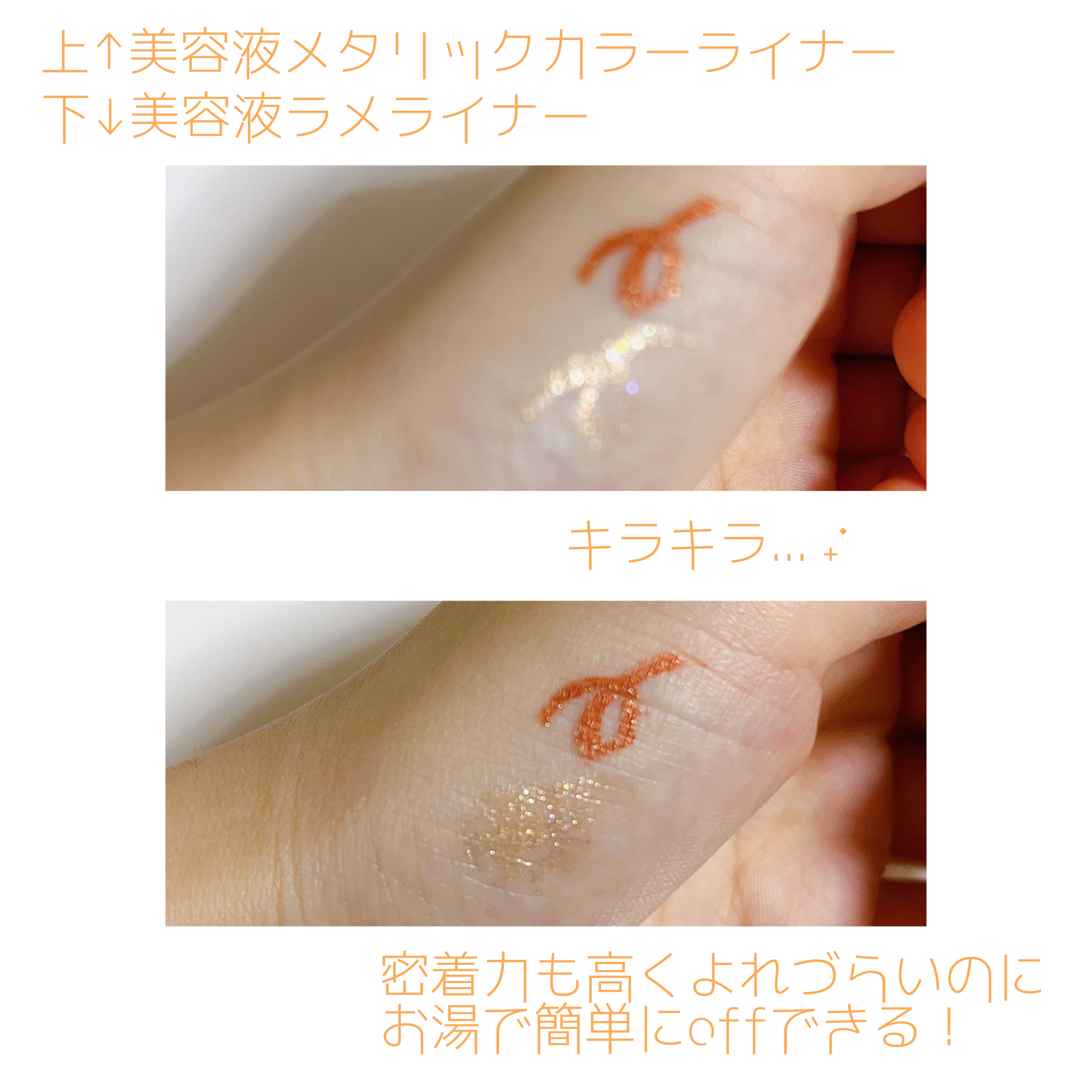 美容液ラメライナー/Borica/リキッドアイライナーを使ったクチコミ（2枚目）