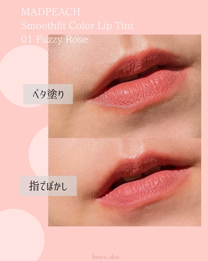マッドピーチスムースフィットカラーリップティント/MAD PEACH/リップティントを使ったクチコミ(4枚目)