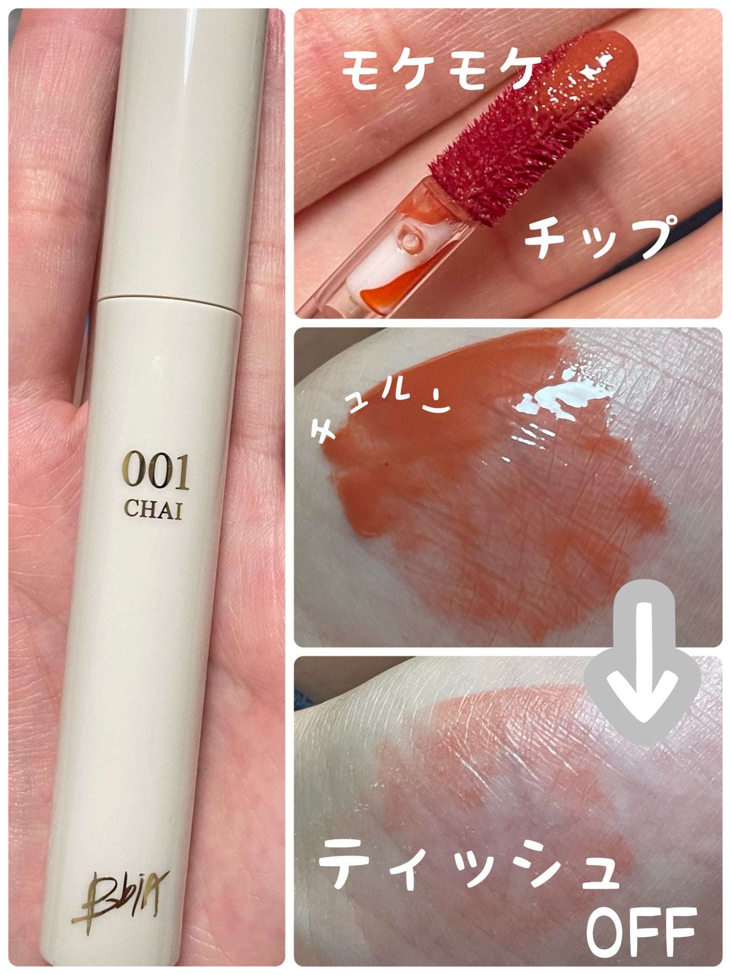 グローリップティント/BBIA/リップティントを使ったクチコミ(2枚目)