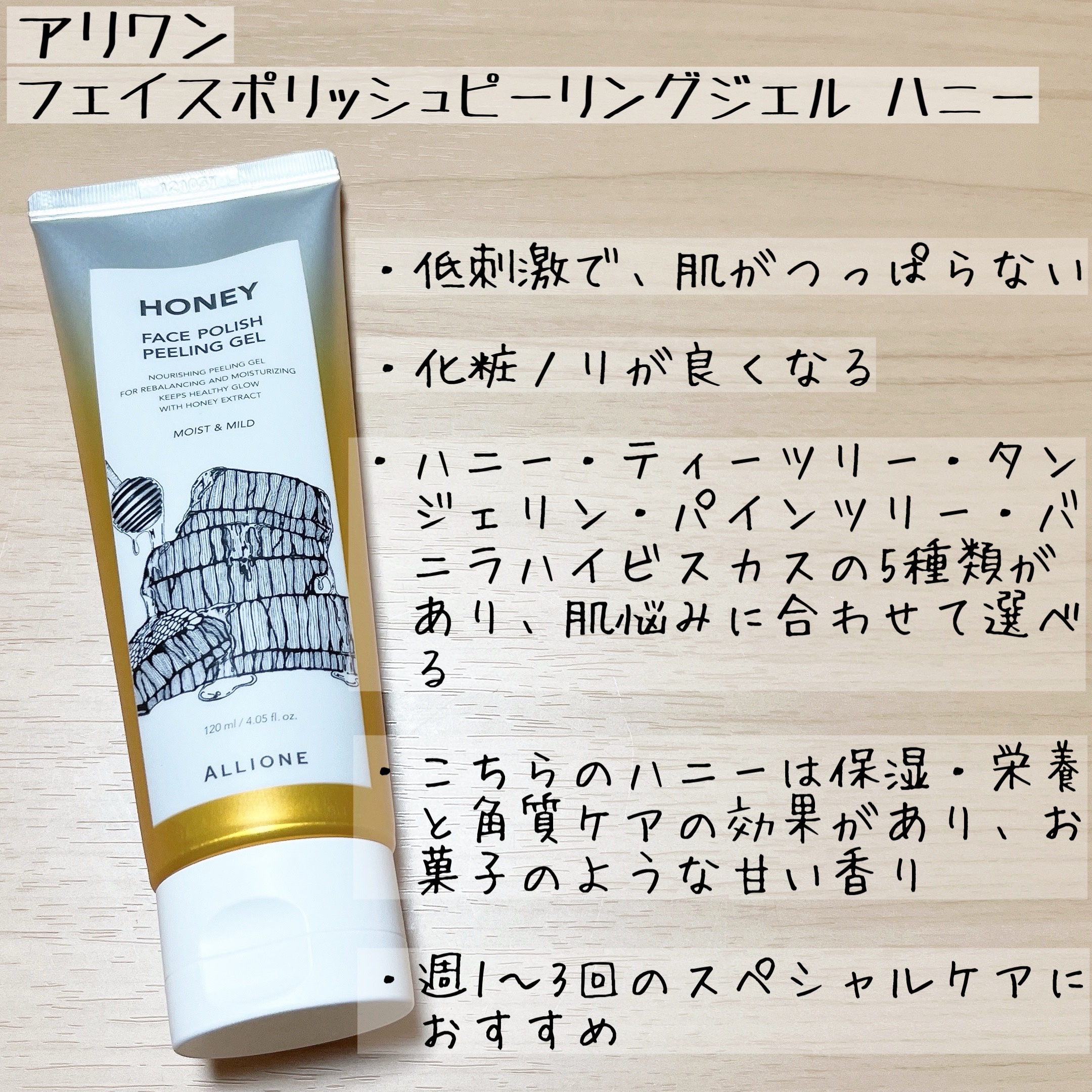 フェイスポリッシュピーリングジェル honey/ALLIONE/ピーリングを使ったクチコミ（3枚目）