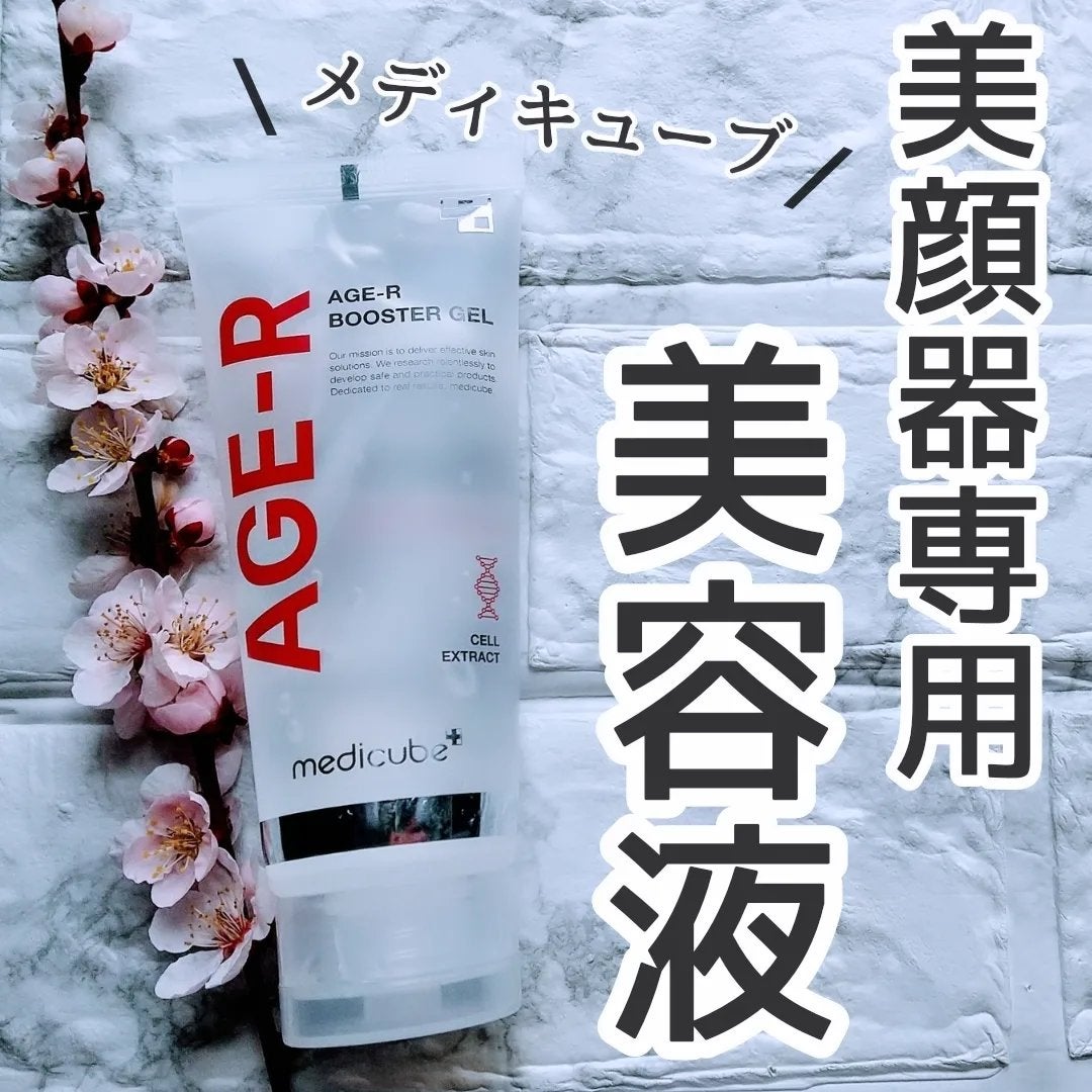 AGE-R専用ジェルセラム/MEDICUBE/美容液を使ったクチコミ(1枚目)