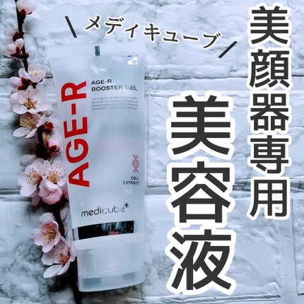 AGE-R専用ジェルセラム MEDICUBE | LIPS SHOPPING AGE-R専用ジェルセラム MEDICUBE | LIPS SHOPPING